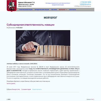 Адвокат Мясников Сергей Борисович