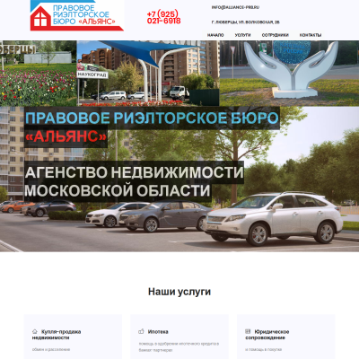 Правовое риэлторское бюро «Альянс»