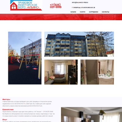 Правовое риэлторское бюро «Альянс»