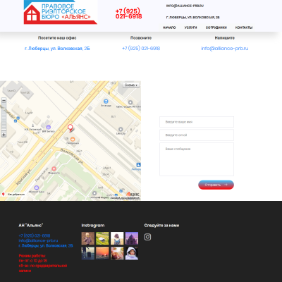 Правовое риэлторское бюро «Альянс»