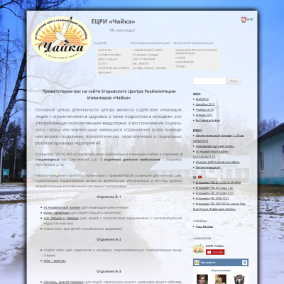 ЕЦРИ «Чайка»