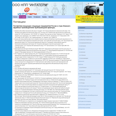 ООО НПП "ИНТАТЕРМ"