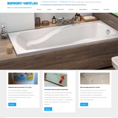 Комфорт-ванн