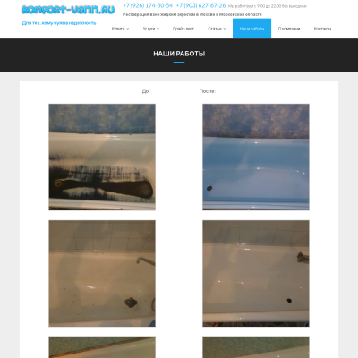 Комфорт-ванн