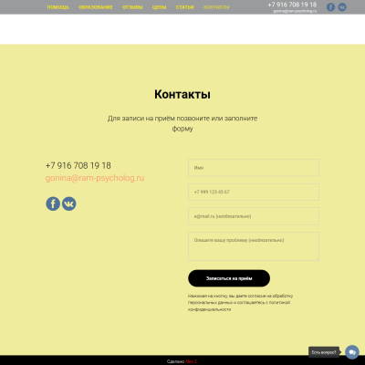 Частный психолог в Раменском - Надежда Гонина