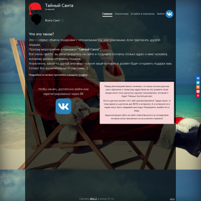 Тайный Санта