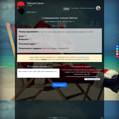 Тайный Санта