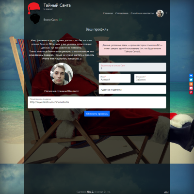 Тайный Санта