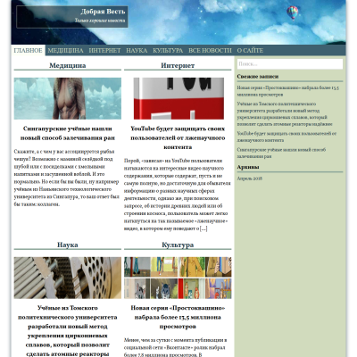 Добрая Весть