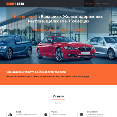 Выкуп авто